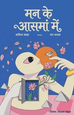 मन के आसमां में - Yash Wadhwa,यश वधवा - cover