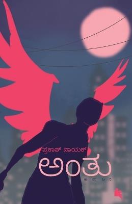 Anthu (Kannada) - Prakash Nayak - cover