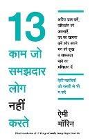 13 Things That Mentally Strong People Don't Do - Amy Morin - cover
