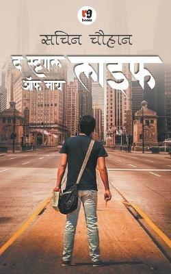 The Struggle of My Life - Sachin Chauhan - cover