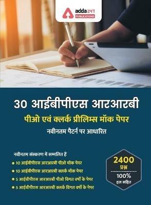30 IBPS RRB PO & Clerk Prelims Mock Papers Practice Book Hindi Medium - Adda247 Publication - cover