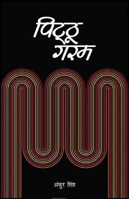Pitthu Garam - Ankur Singh - ebook
