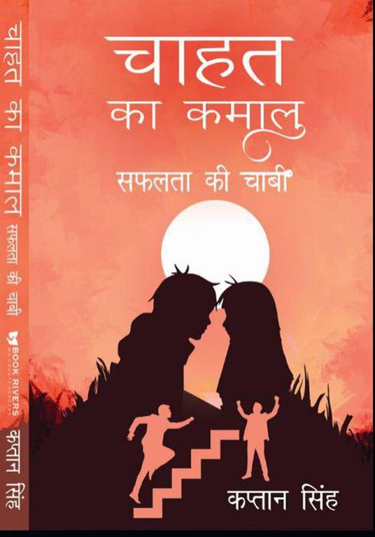 Chahat Ka kamal Safalta ki Chabhi - Kaptan Singh - ebook
