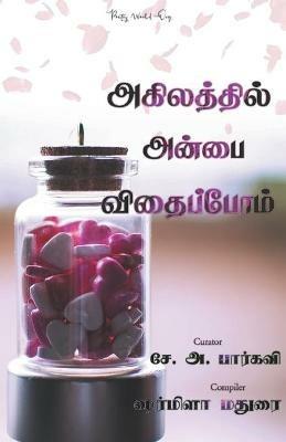 Agilaththil anbai vithaippom - Multiple - cover