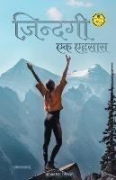 Zindagi Ek Ehsaas - Akanksha Sinha - cover