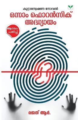 onnam forensic adhyayam - Rajad R - cover