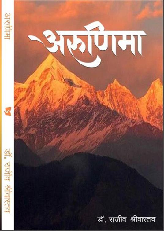 Arunima - Dr. Rajeev Srivastava,Book rivers - ebook