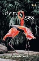 Gazhal E Ishq - Himanshi Singh - cover