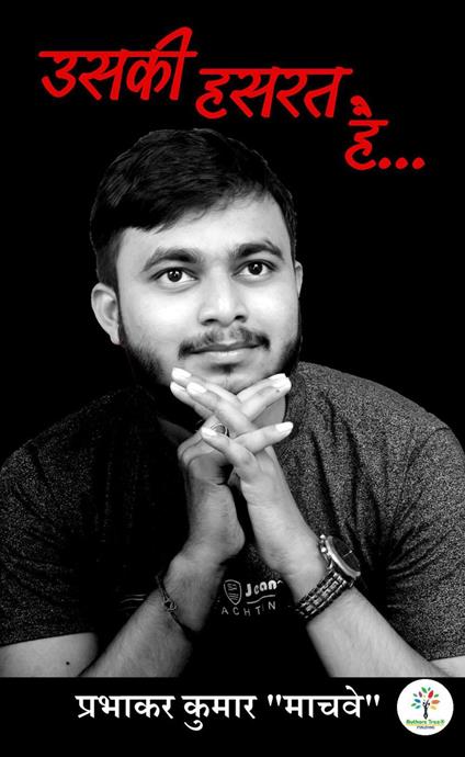 ???? ???? ??... - Prabhakar Kumar Machvey - ebook