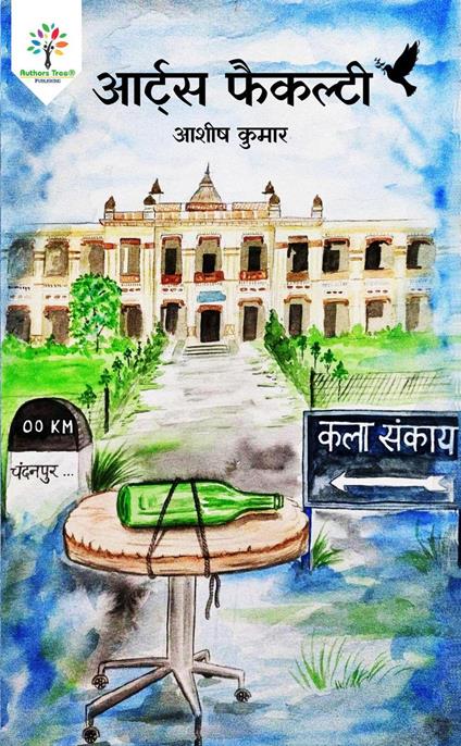 ?????? ??????? - Ashish Kumar - ebook