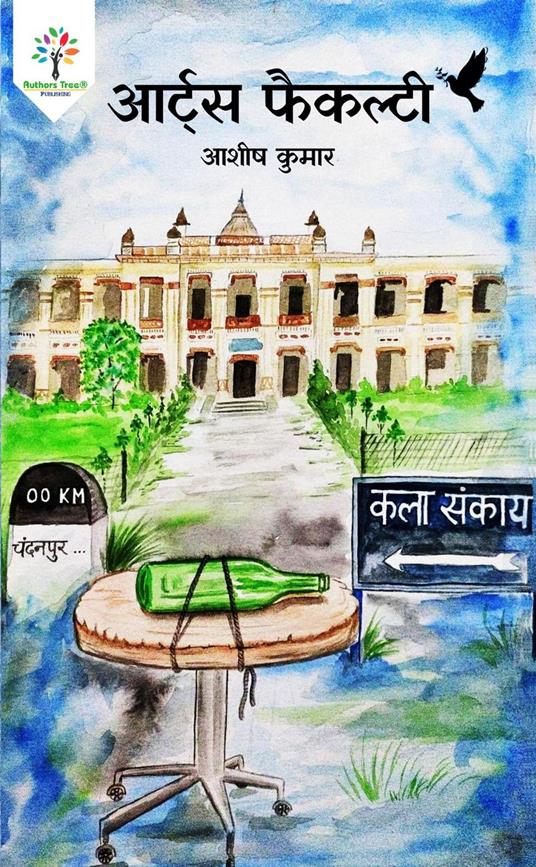 ?????? ??????? - Ashish Kumar - ebook