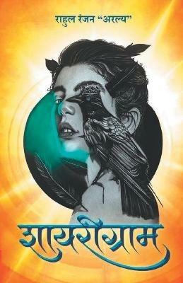 ?????????? (Shayarigram) - Rahul Ranjan Aralya - cover