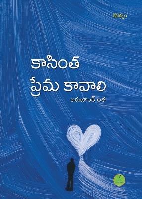 Kaasintha Prema Kaavaali - Arunank Latha - cover