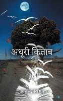 Adhuri Kitaab - Anand Swaroop - cover