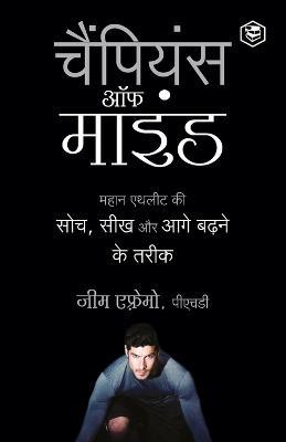 The Champion's Mind (Hindi) - Jim Afremow - cover