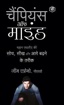 The Champion's Mind (Hindi) - Jim Afremow - cover
