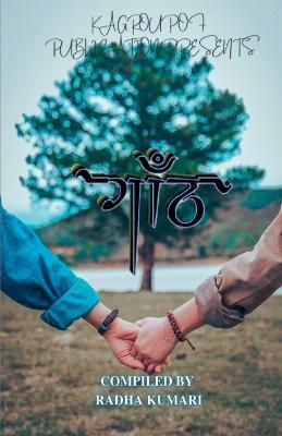 Gath - Radha Kumari - cover