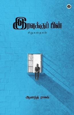 Iravukku pin - Anand Raghav - cover