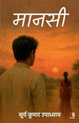 Maansi - Surya Kumar Upadhaya - cover