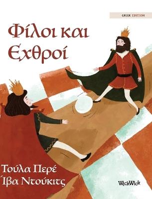 Φίλοι και Εχθροί: Greek Edition of "Friends and Rivals" - Tuula Pere - cover