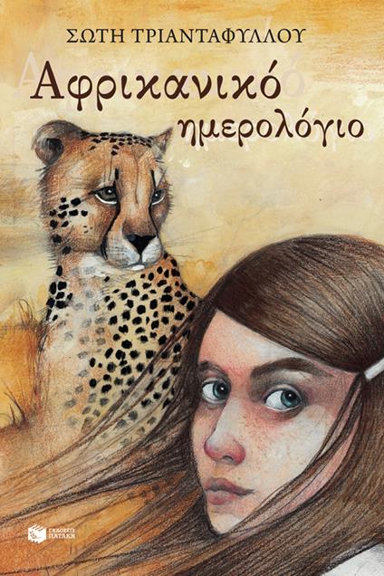 ?f???a???? ?µe??????? - S?t? ???a?taf????? - ebook