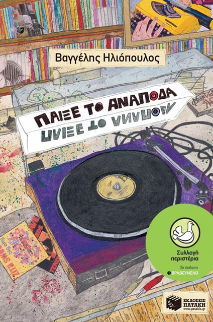 ?a??e t? a??p?da - ?a?????? ????p????? - ebook
