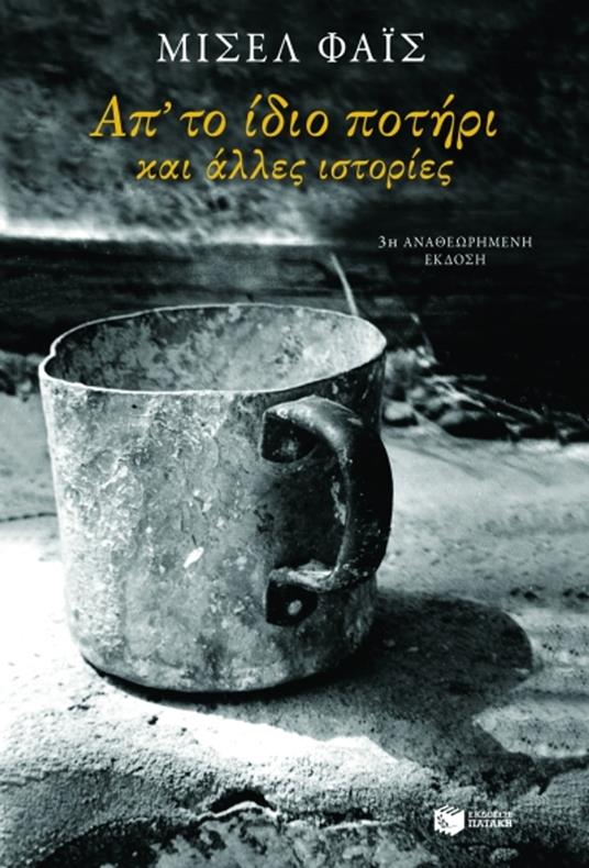 ?p? t? ?d?? p?t??? ?a? ???e? ?st???e? - ??s?? F??? - ebook