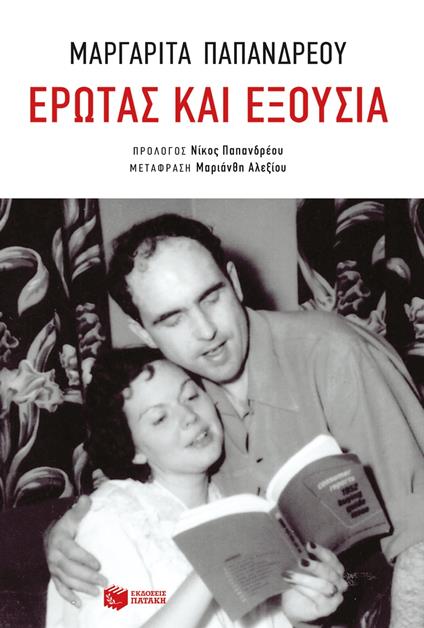 ???ta? ?a? e???s?a - ?a??a??ta ?apa?d????,?a?????? ??e???? - ebook