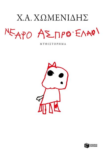 ?ea?? ?sp?? e??f? - ?.?. ??µe??d?? - ebook