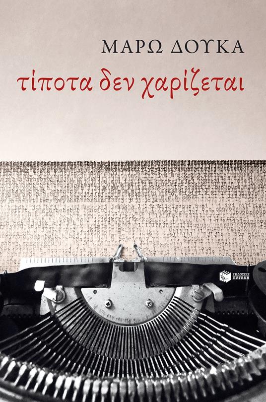??p?ta de? ?a???eta? - ???? ????a - ebook