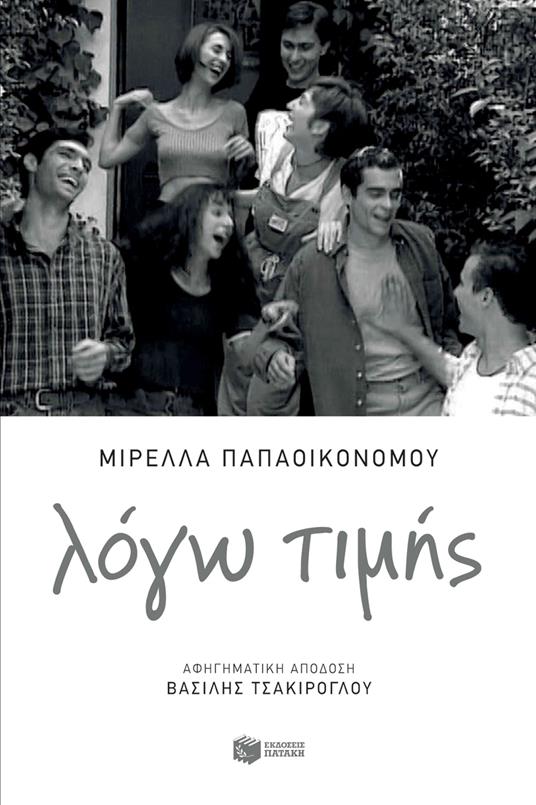 ???? t?µ?? - ??????a ?apa??????µ?? - ebook