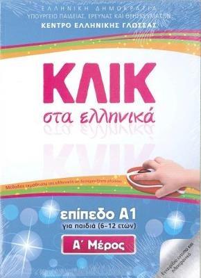 Klik sta Ellinika A1 for children - two books with audio download - Click on Greek A1 - M. Karakyrgiou,V. Panagiotidou - cover