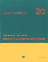 Communicate in Greek - Kleanthes Arvanitakis,Phroso Arvanitakis - cover