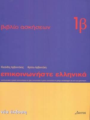 Communicate in Greek: Workbook 1 b - Kleanthis Arvanitakis,Froso Arvanitaki - cover
