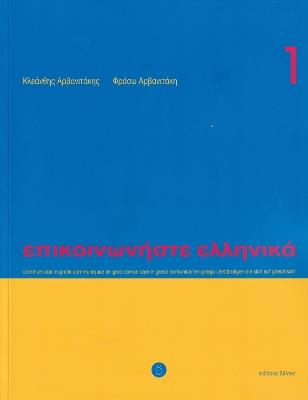 Communicate in Greek. Book 1: Book with audio download - Kleanthis Arvanitakis,Froso Arvanitaki - cover