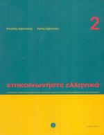 Communicate in Greek Book 2: Book and audio download