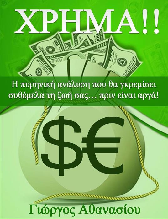 ?????!! ? p??????? a????s? p?? ?a ???eµ?se? s???µe?a t? ??? sa?… p??? e??a? a???! - Ge?????? ??a?as??? - ebook