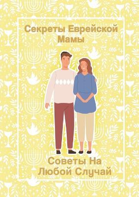 ??????? ????????? ????: ?????? ?? ????? ?????? - Amnon Hever - cover