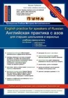 English Practice for Speakers of Russian - Vadim Zubakhin - cover