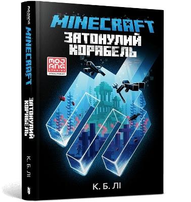 MINECRAFT THE SHIPWRECK (Ukrainian language) - S. B. Lee - cover