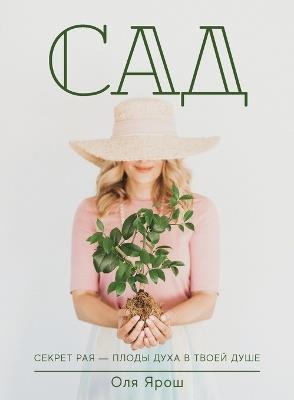 ???. ??????? ??? - ????? ???? ? ????? ???? - Olya Yarosh - cover