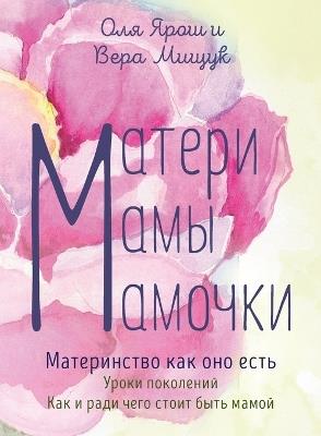 ??????. ????. ???????. ??????????? ??? ??? ?&#: ????? ?????????. ??? ? ???? ???? ????? ???? &# - Olya Yarosh - cover