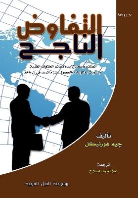 التفاوض الناجح - جيم هورينكل - cover