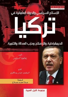 الإسلام السياسي والدولة العلمانية في تركي - أيفانجيليا أكسيارليس - cover