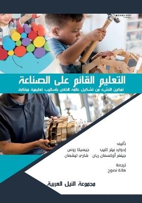 التعليم القائم على الصناعة - إدوارد بيتر,جيسيكا روس - cover
