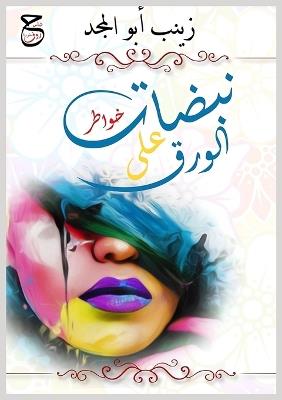 ????? ??? ????? - ???? ??? ????? - cover