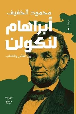 أبراهام لنكولن - محمود الخفيف - cover