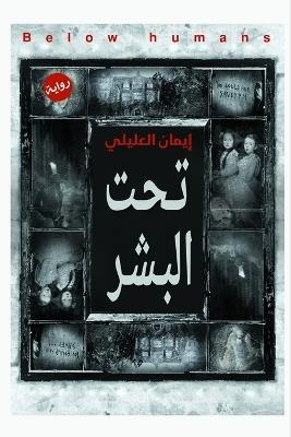 تحت البشر - إيمان العليلي - cover