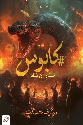 #كابوس - شريف ثابت - cover