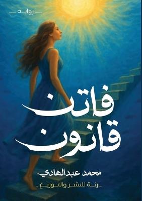 فاتن قانون - محمد عبد الهادي - cover